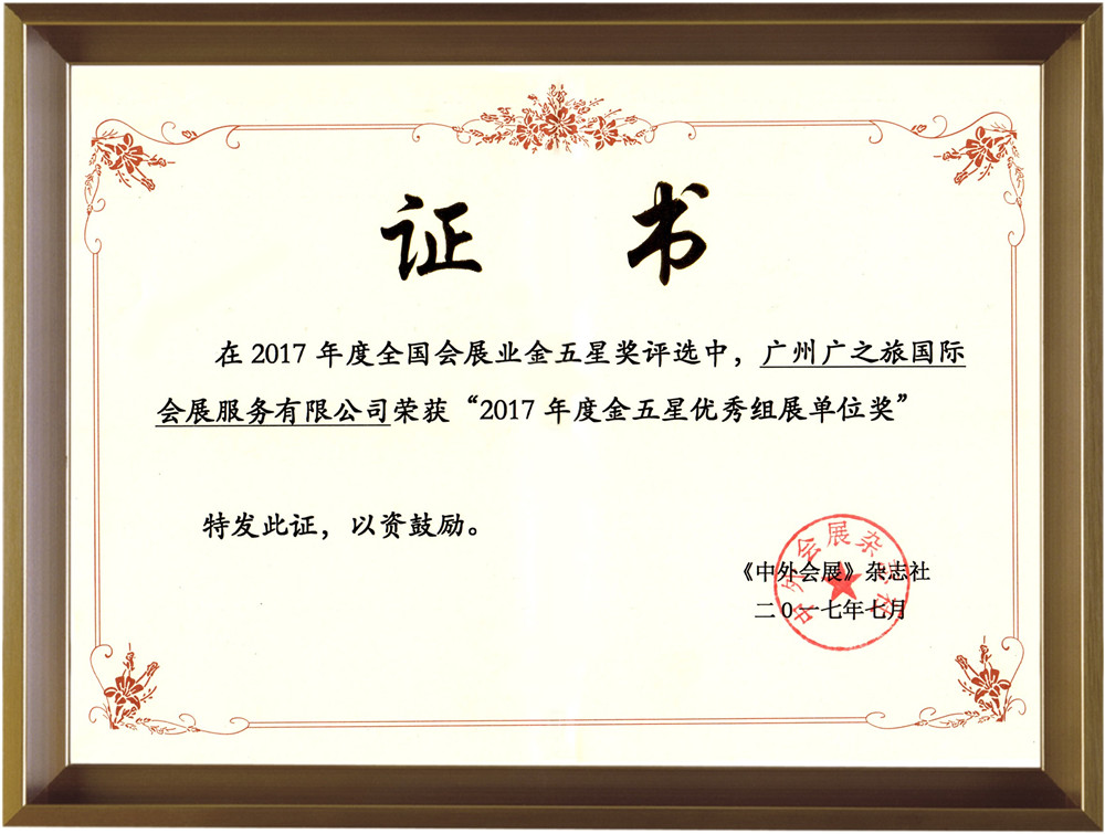 2017金五星優秀組展單位獎